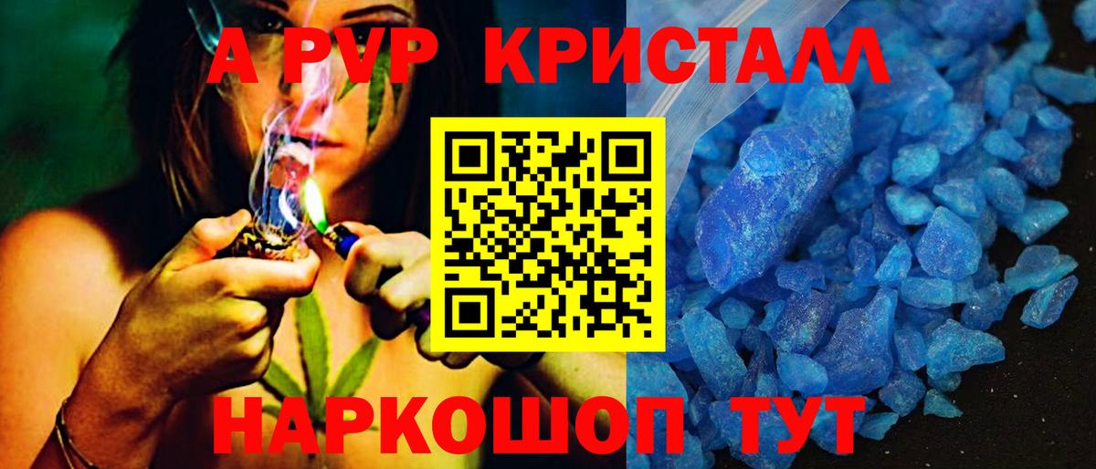 A PVP кристаллы Ханты-Мансийск