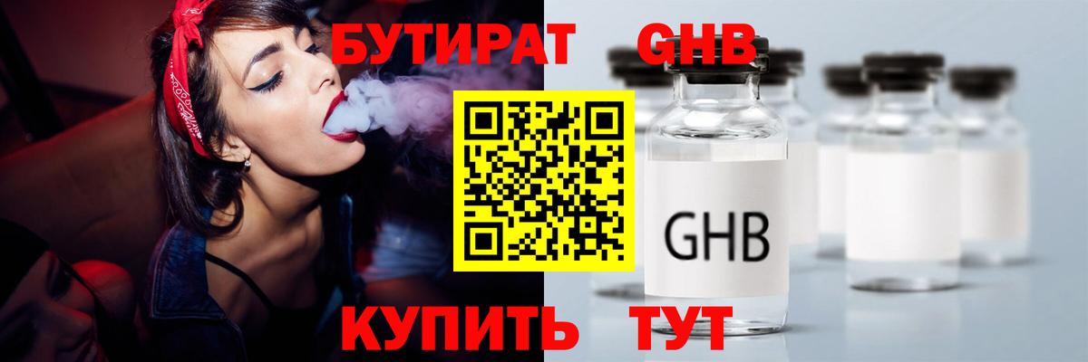 Ханты-Мансийск  Бутират бутандиол  Вход с VPN 