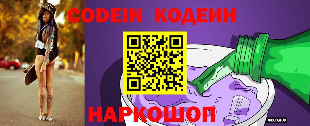 Кодеиновый сироп Lean напиток Lean (лин)  Вход с VPN  Ханты-Мансийск  Codein напиток Lean (лин) 
